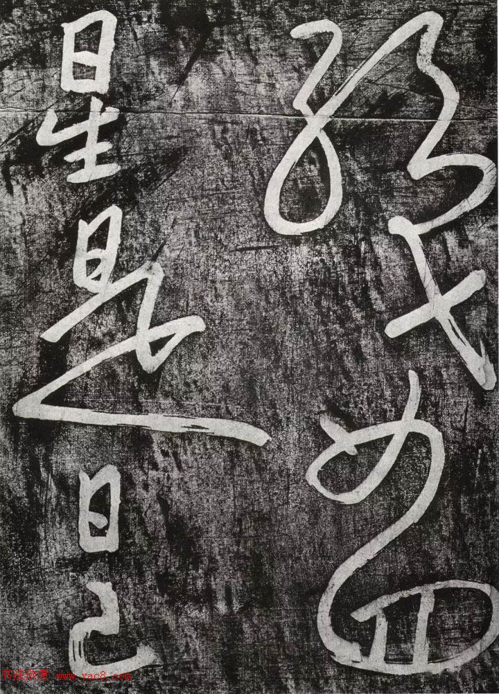 清代朱耷行草书赏析《七夕文》拓本