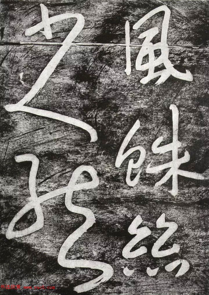 清代朱耷行草书赏析《七夕文》拓本