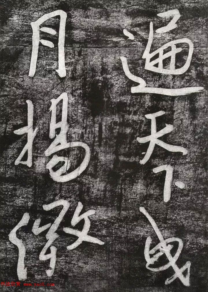 清代朱耷行草书赏析《七夕文》拓本