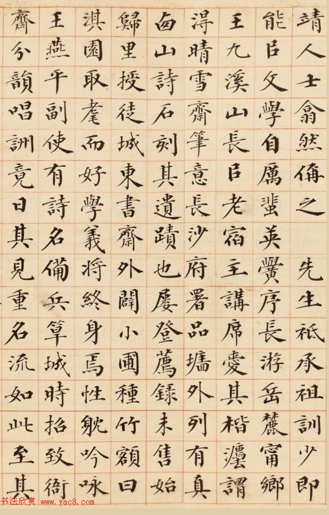 曾国藩小楷墨迹欣赏《曾白珩先生墓表》