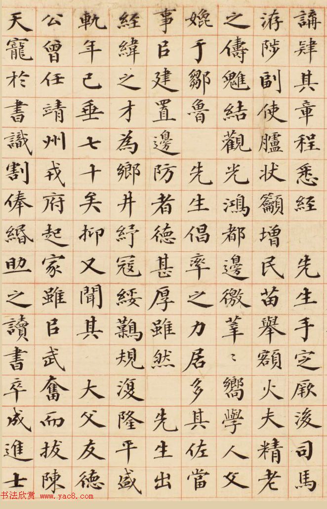 曾国藩小楷墨迹欣赏《曾白珩先生墓表》