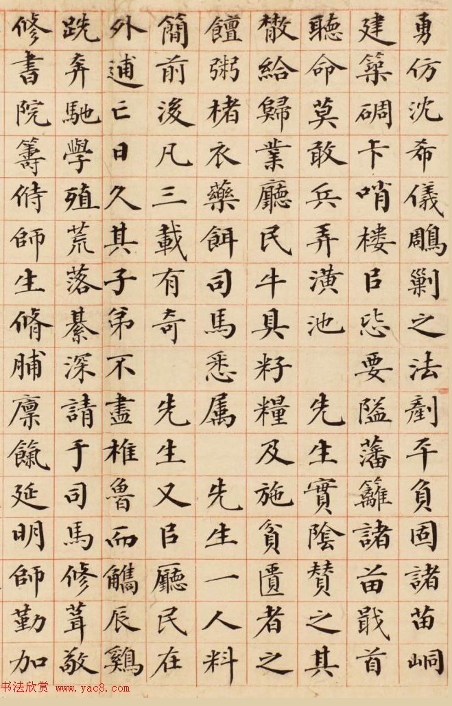 曾国藩小楷墨迹欣赏《曾白珩先生墓表》