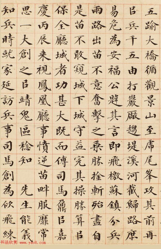 曾国藩小楷墨迹欣赏《曾白珩先生墓表》