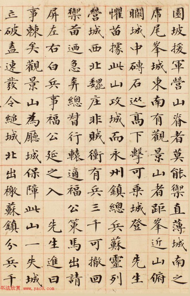 曾国藩小楷墨迹欣赏《曾白珩先生墓表》