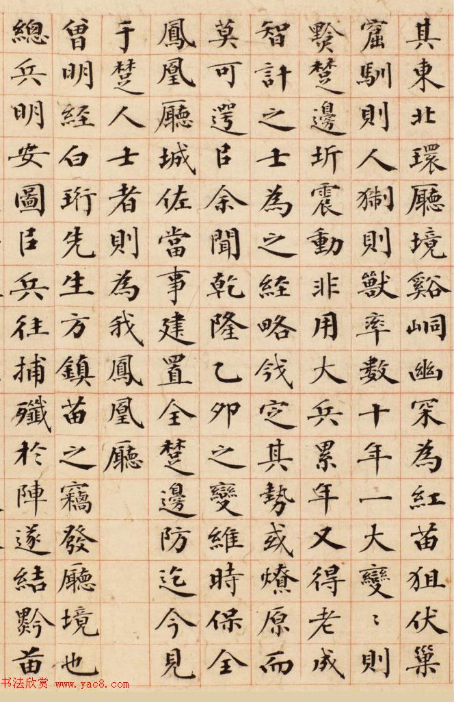 曾国藩小楷墨迹欣赏《曾白珩先生墓表》