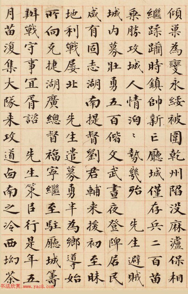 曾国藩小楷墨迹欣赏《曾白珩先生墓表》