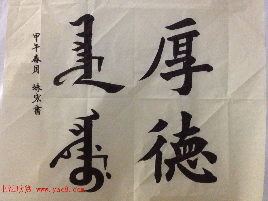 叶赫那拉姝宏满汉双文书法作品