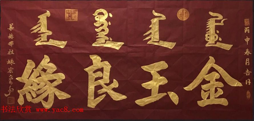 叶赫那拉姝宏满汉双文书法作品