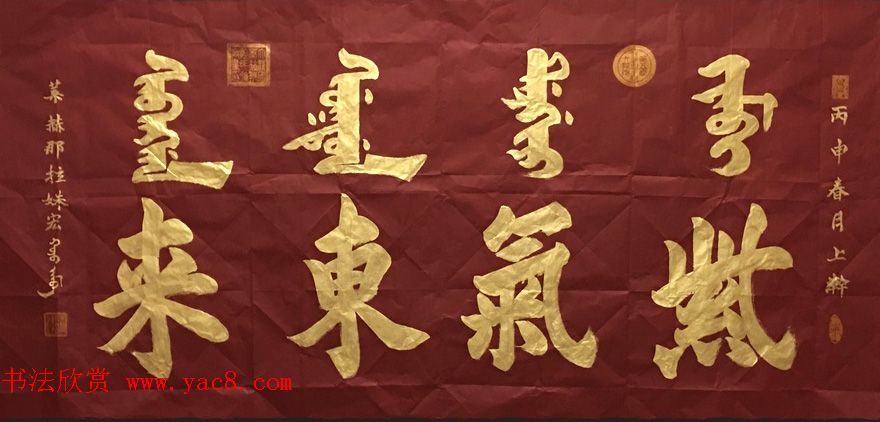 叶赫那拉姝宏满汉双文书法作品