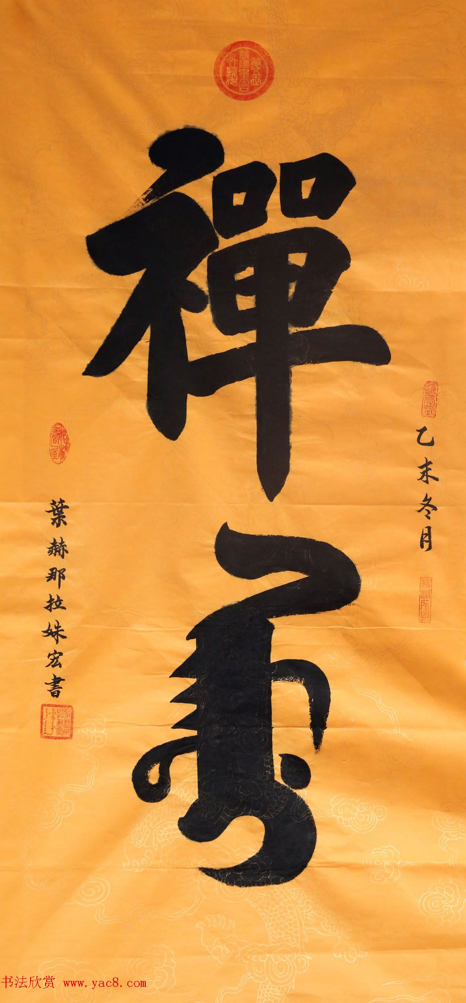 叶赫那拉姝宏满汉双文书法作品