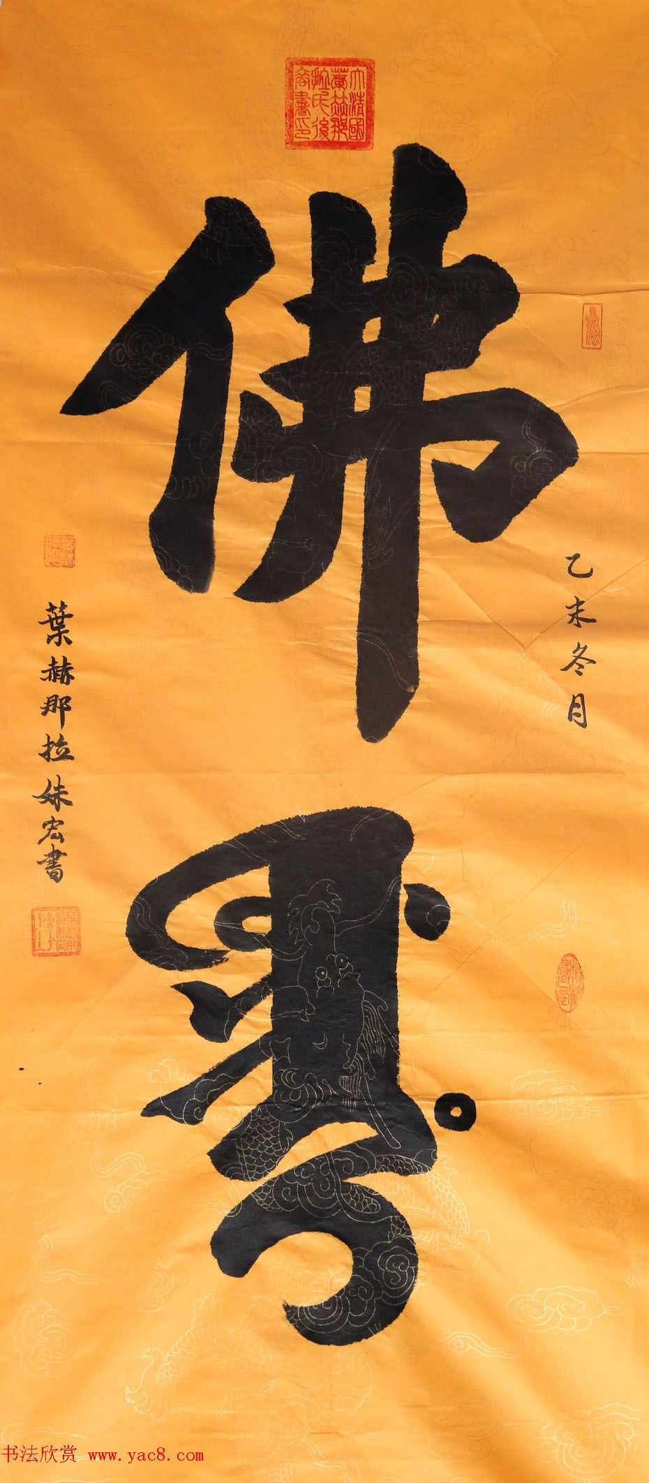 叶赫那拉姝宏满汉双文书法作品