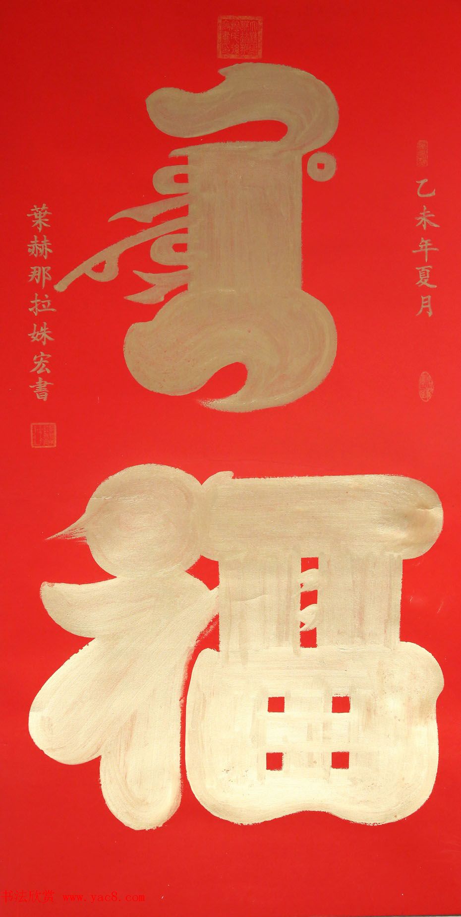 叶赫那拉姝宏满汉双文书法作品