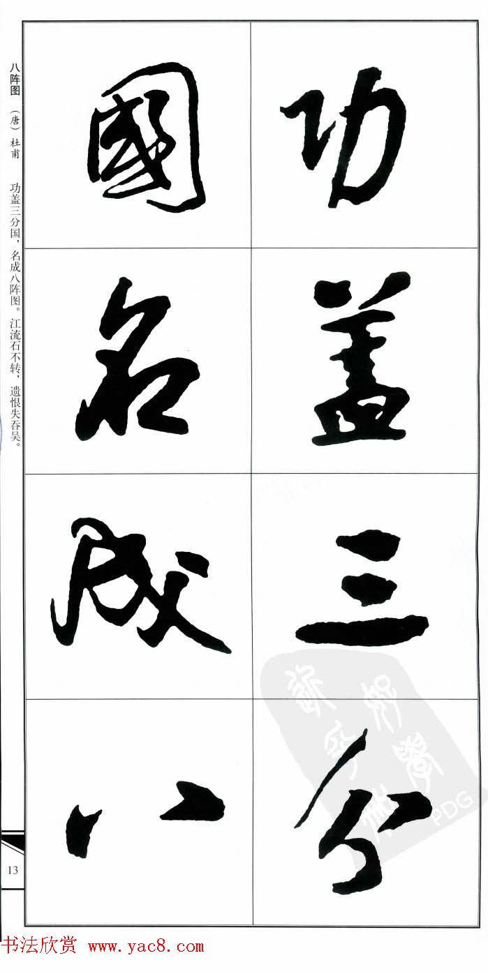 王觉斯书法字帖《集王铎书古诗·行书》