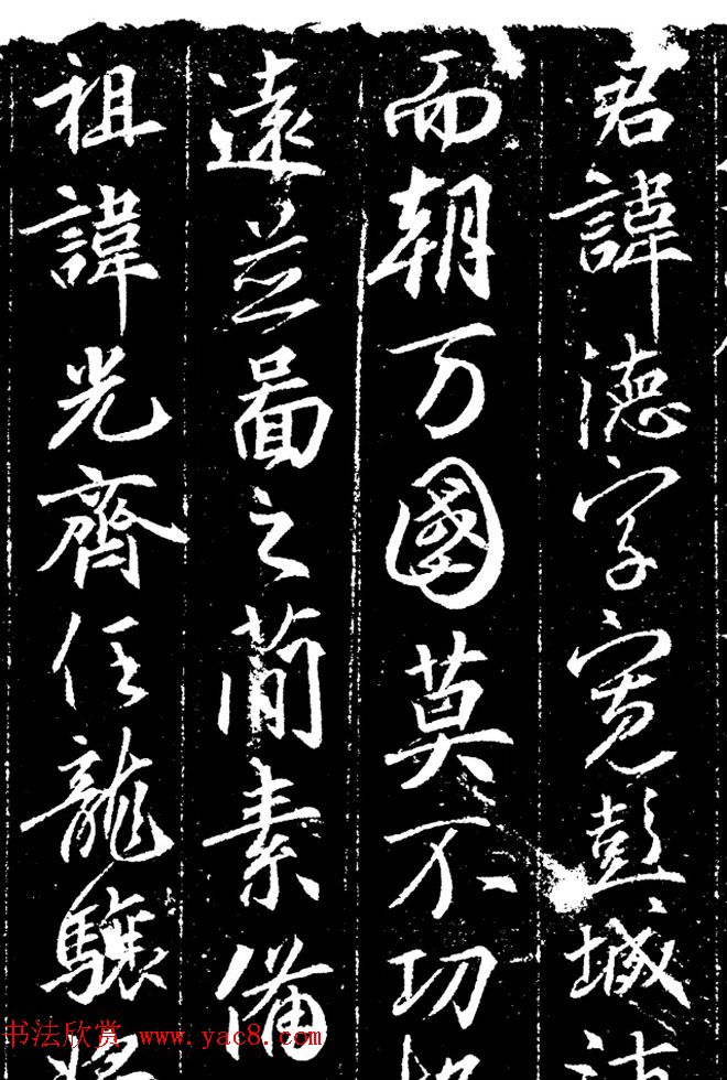 唐代行书拓片《唐故刘公墓志铭》