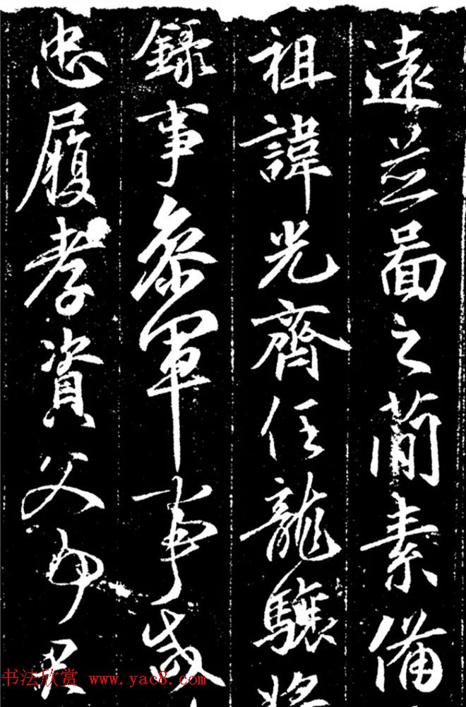 唐代行书拓片《唐故刘公墓志铭》