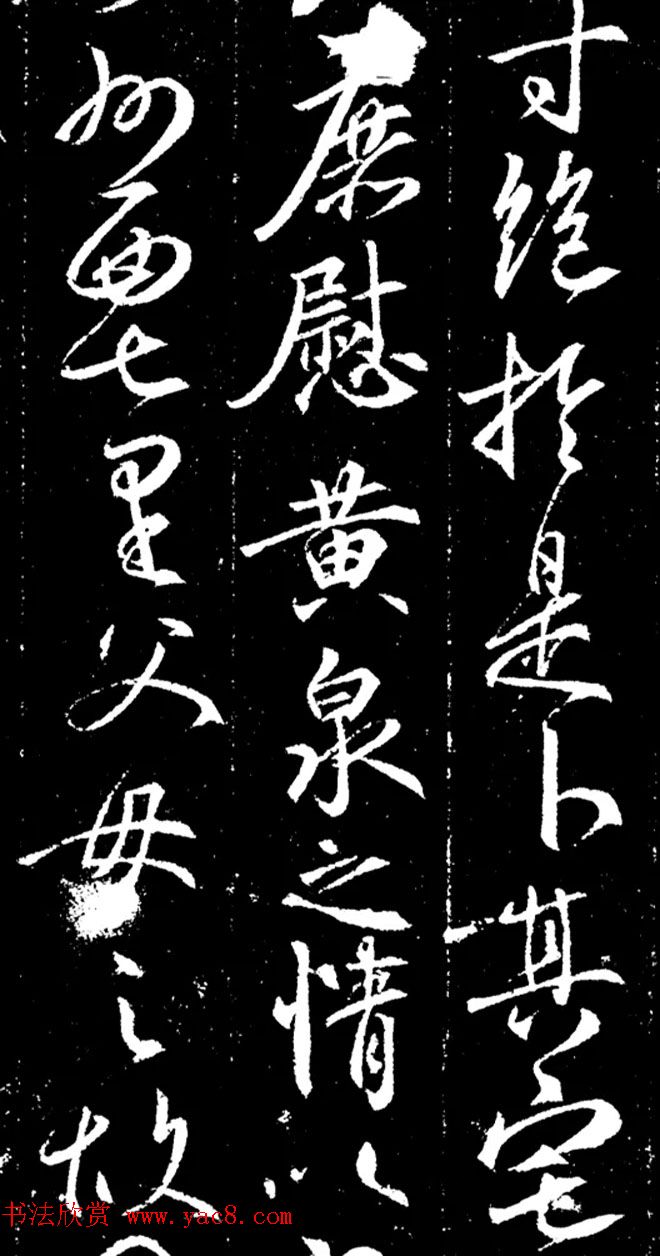 唐代行书拓片《唐故刘公墓志铭》