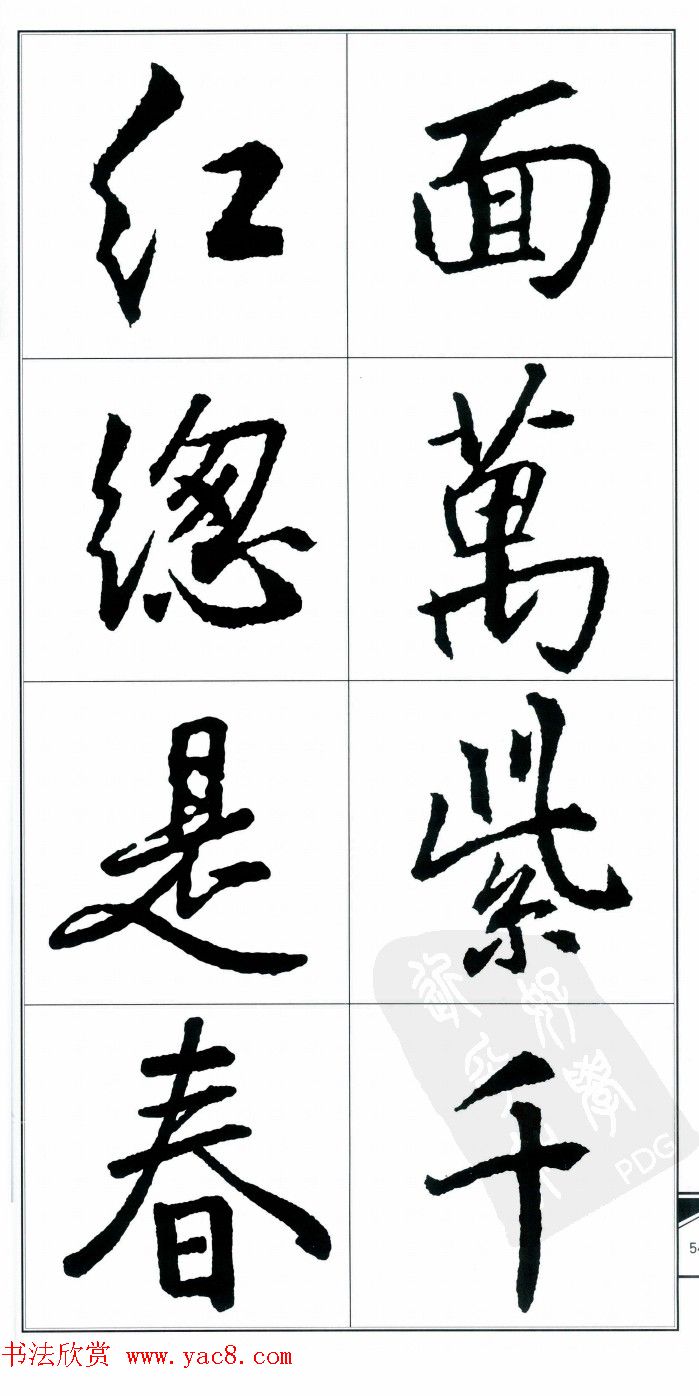 王右军书法字帖《集王羲之书古诗·行书》