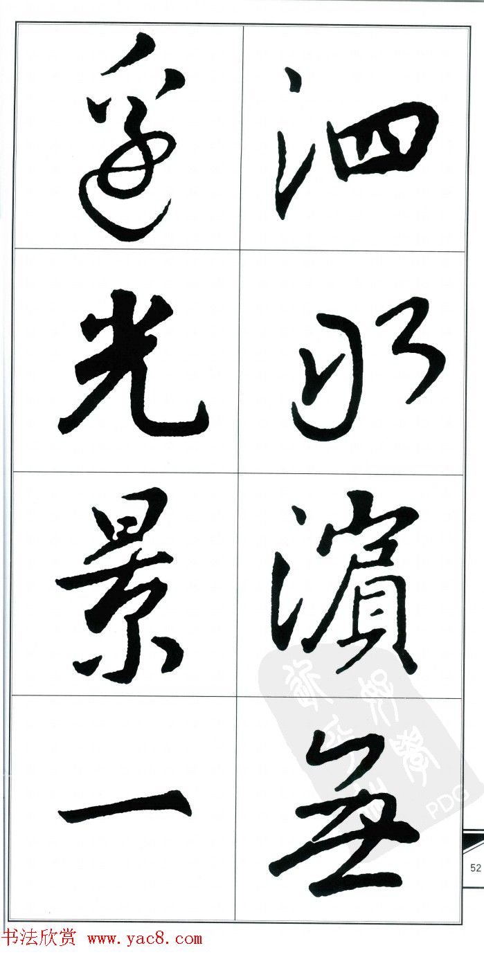 王右军书法字帖《集王羲之书古诗·行书》