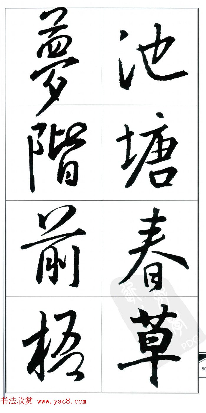 王右军书法字帖《集王羲之书古诗·行书》