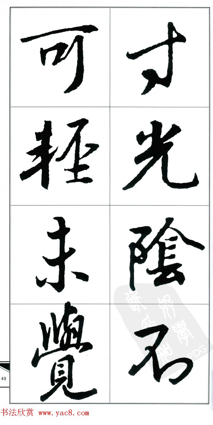 王右军书法字帖《集王羲之书古诗·行书》