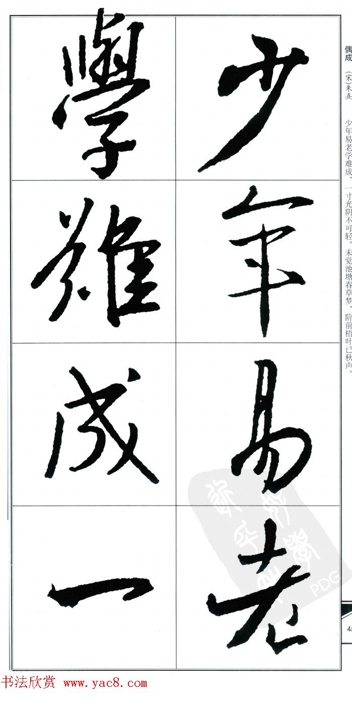 王右军书法字帖《集王羲之书古诗·行书》