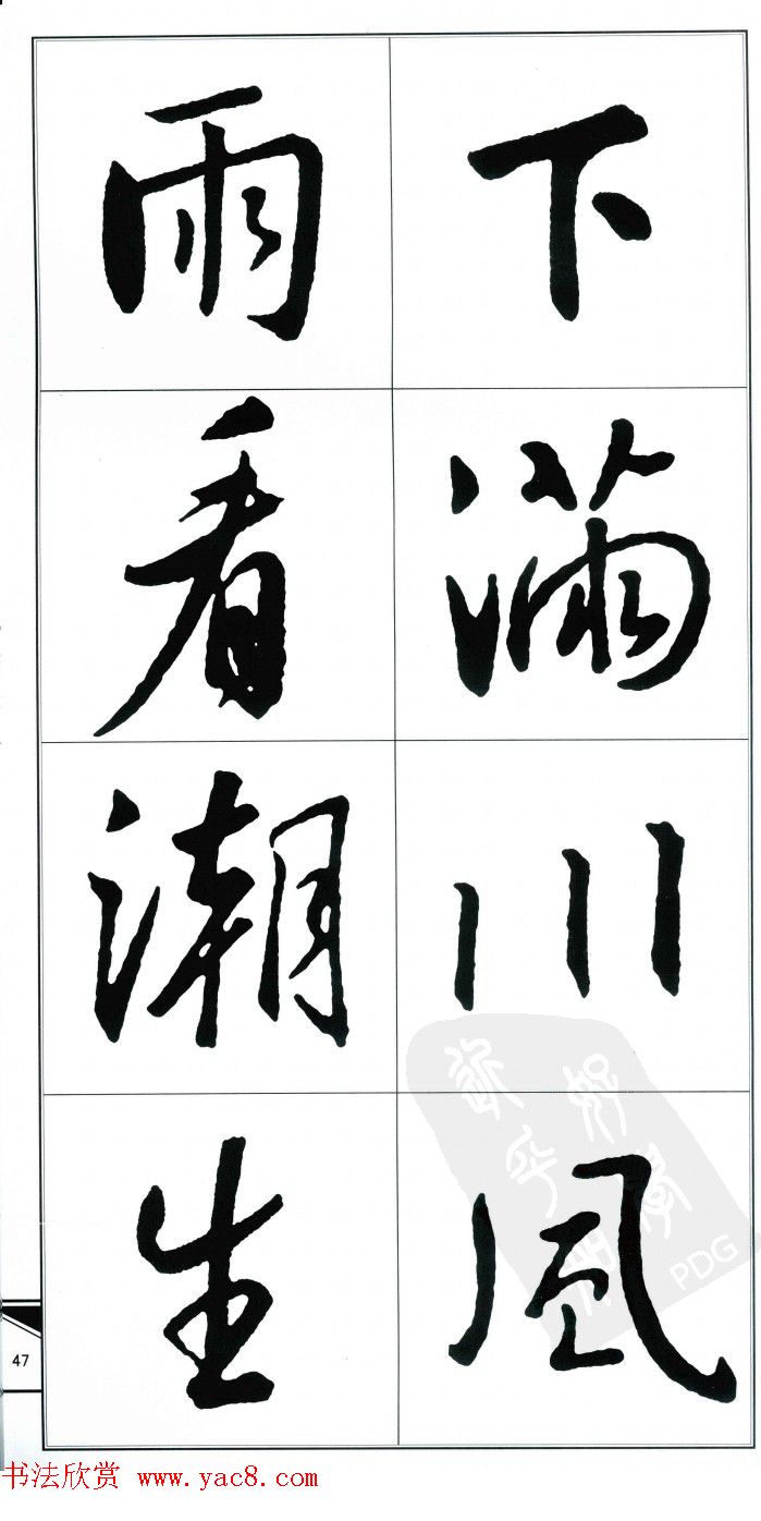王右军书法字帖《集王羲之书古诗·行书》