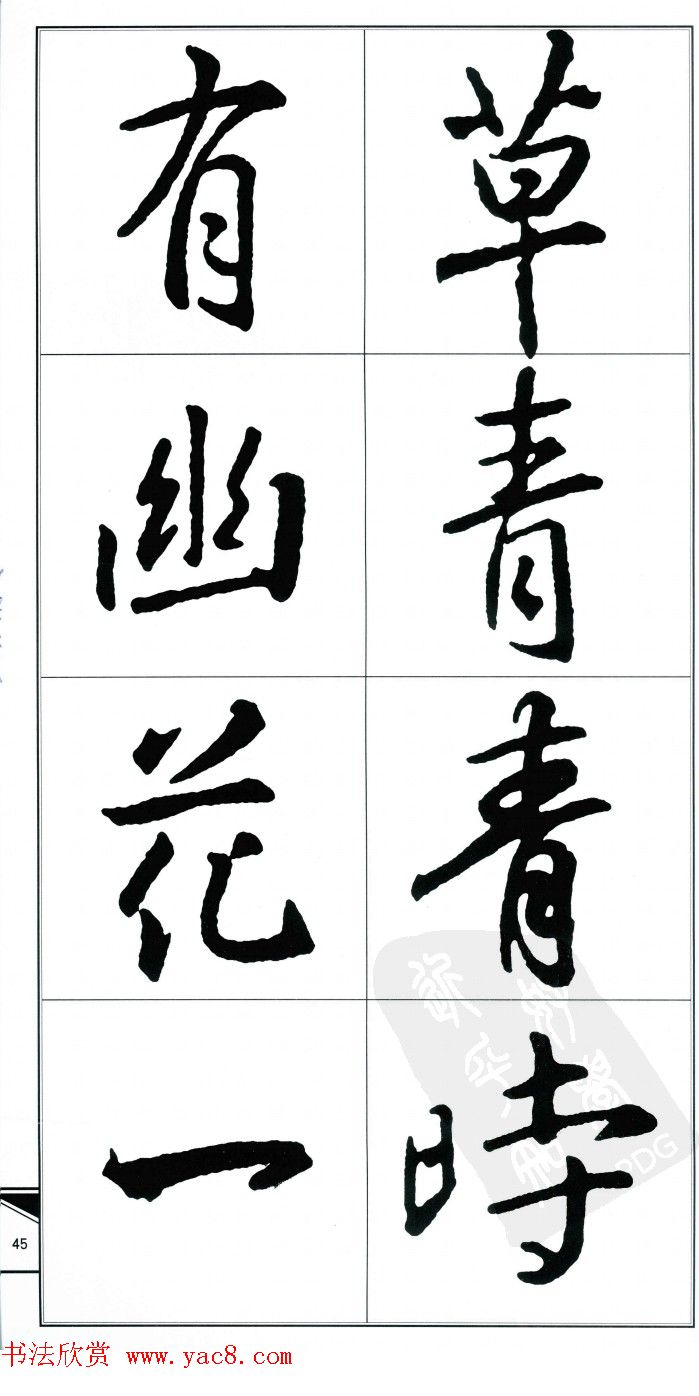 王右军书法字帖《集王羲之书古诗·行书》