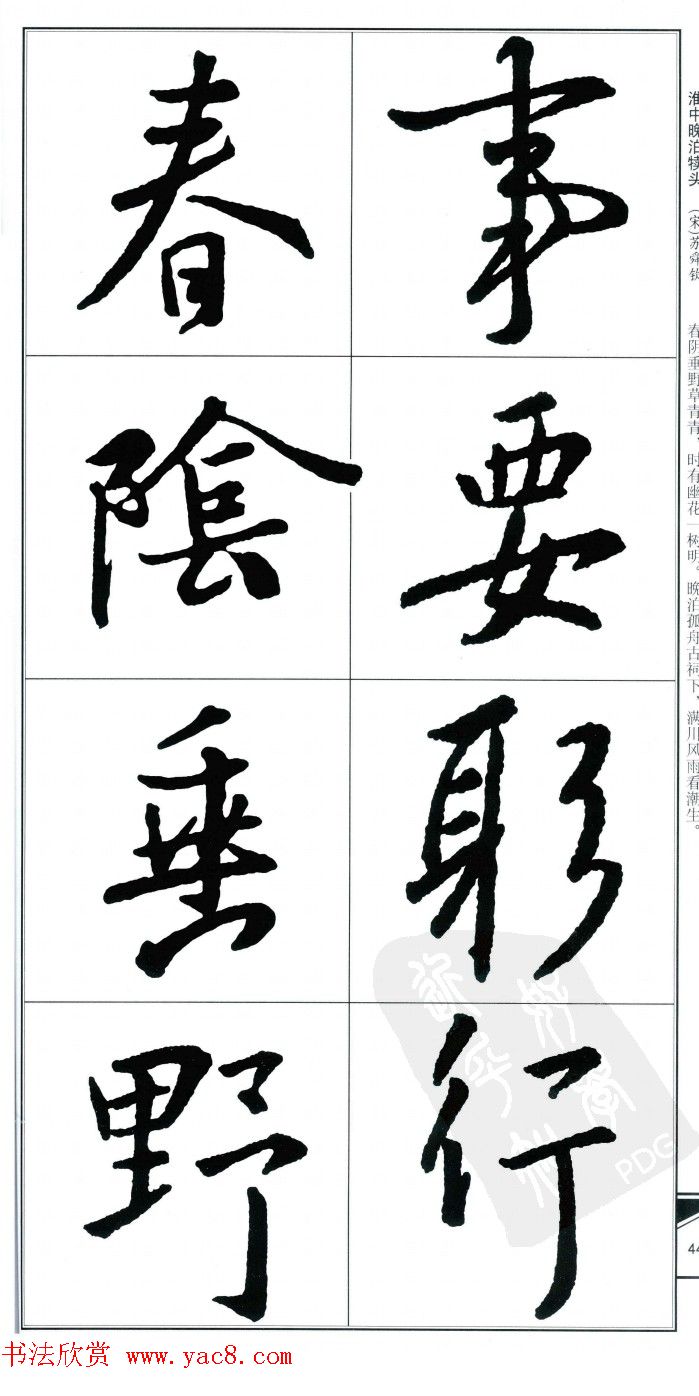 王右军书法字帖《集王羲之书古诗·行书》