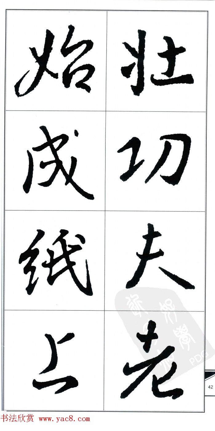 王右军书法字帖《集王羲之书古诗·行书》
