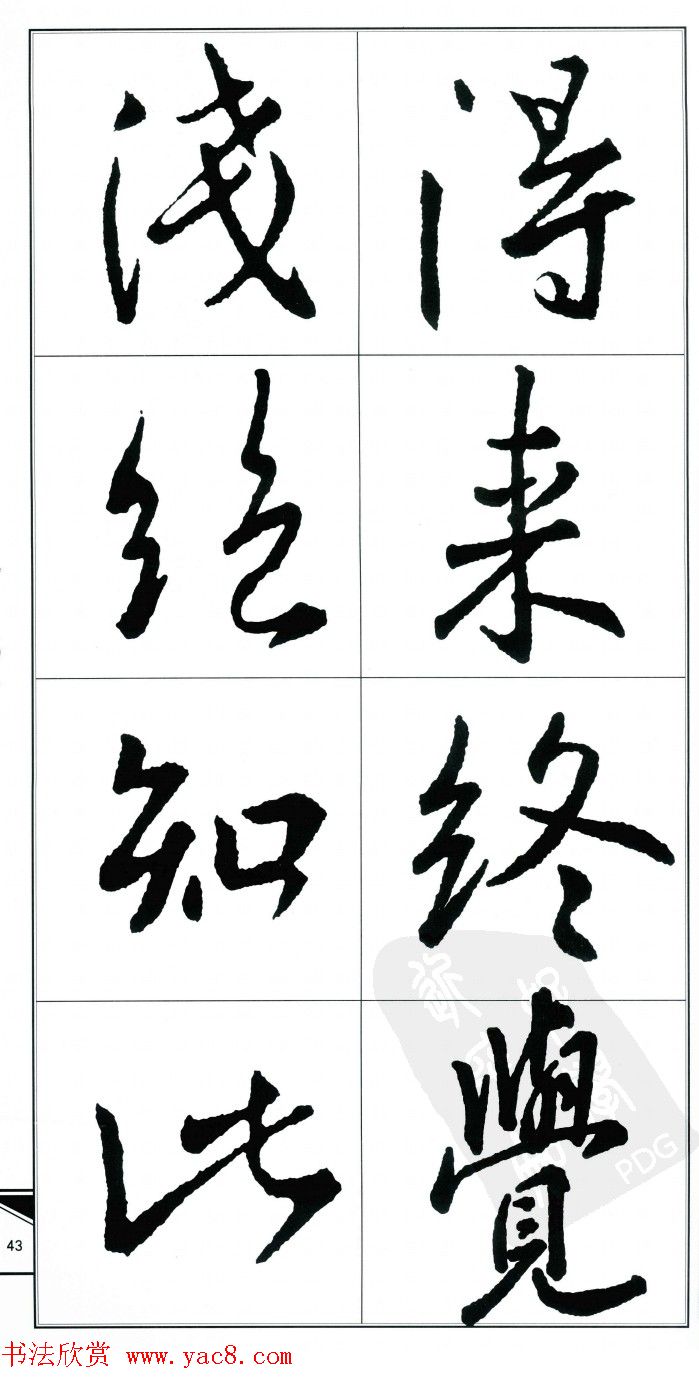 王右军书法字帖《集王羲之书古诗·行书》