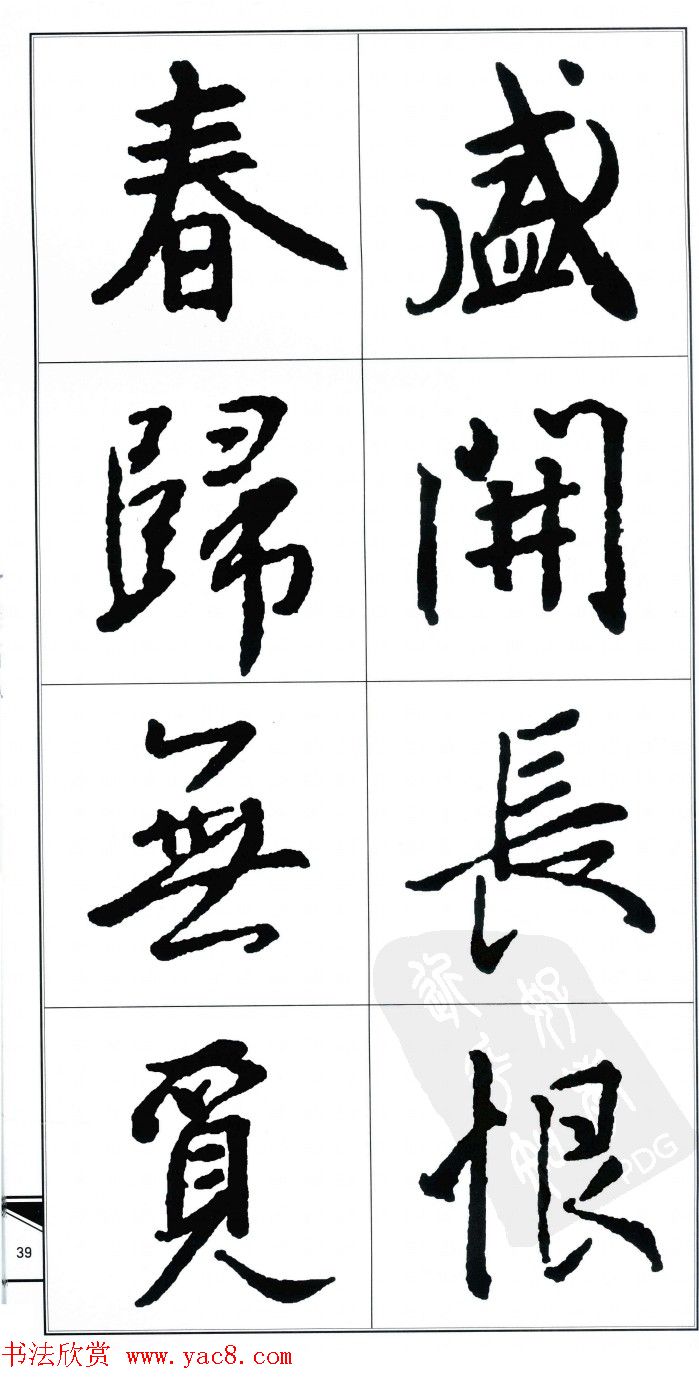 王右军书法字帖《集王羲之书古诗·行书》