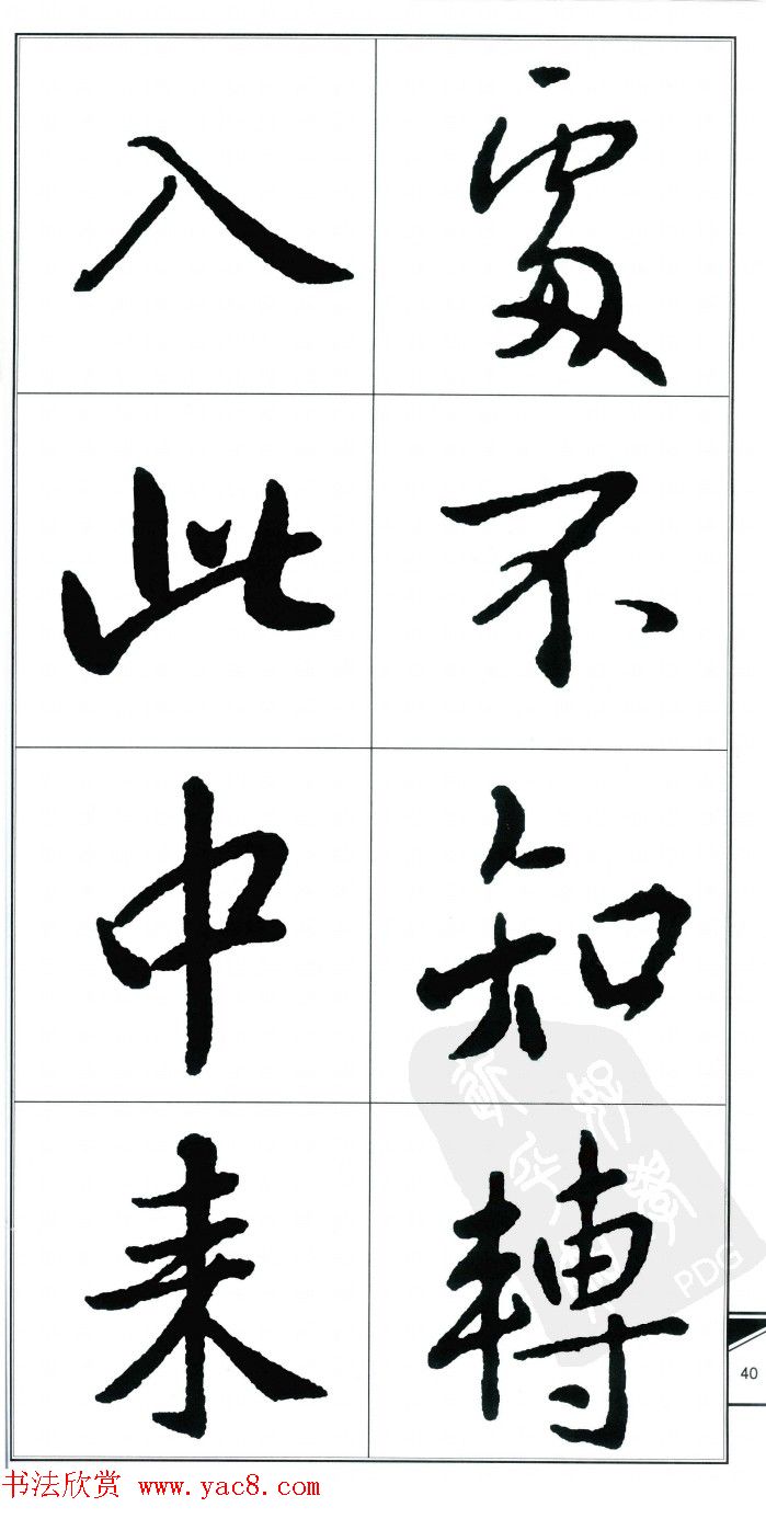 王右军书法字帖《集王羲之书古诗·行书》