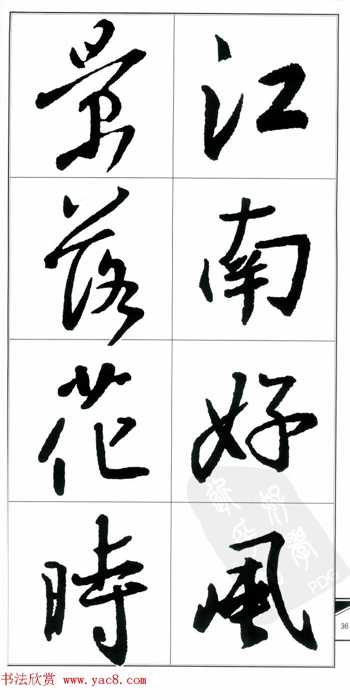 王右军书法字帖《集王羲之书古诗·行书》