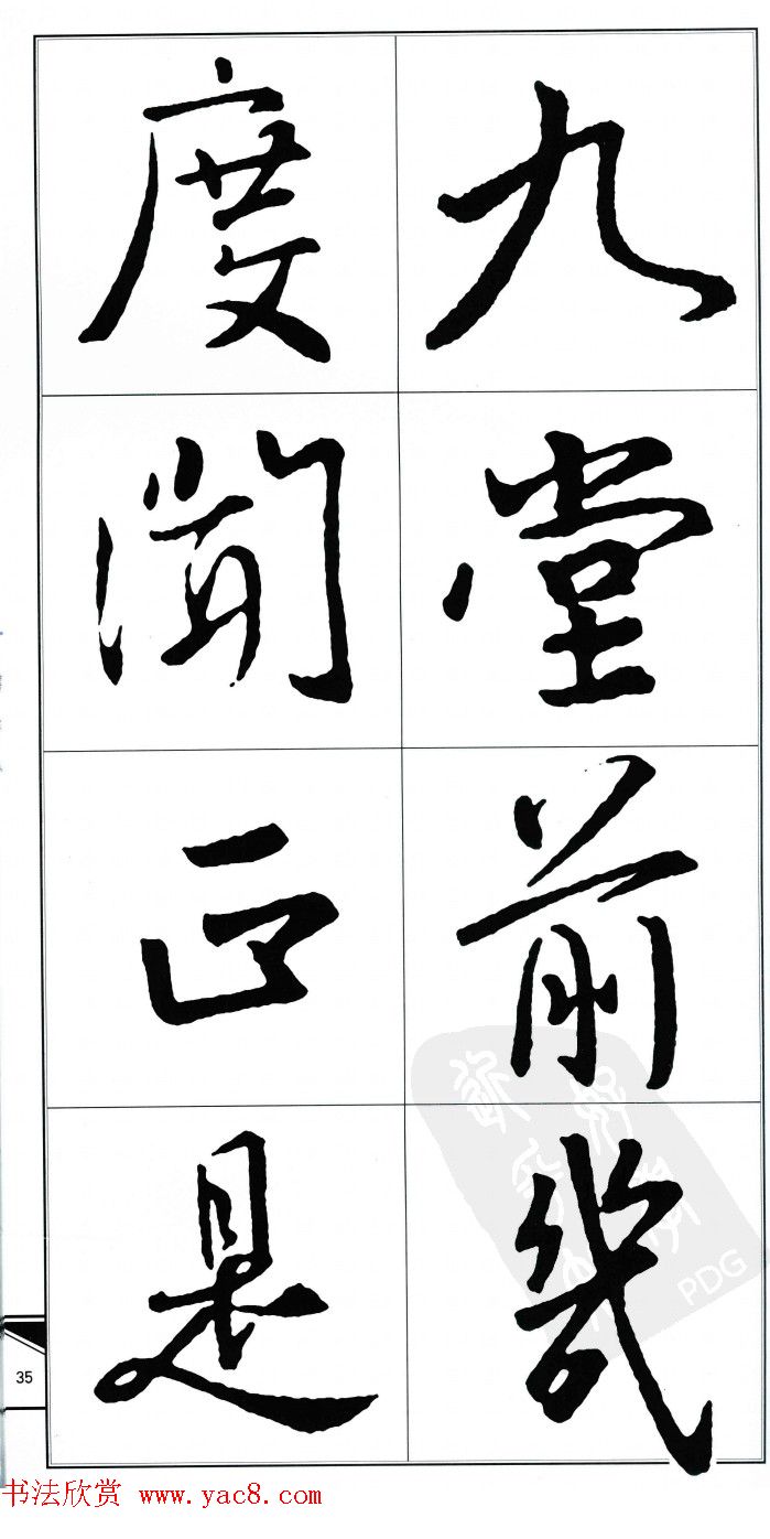 王右军书法字帖《集王羲之书古诗·行书》