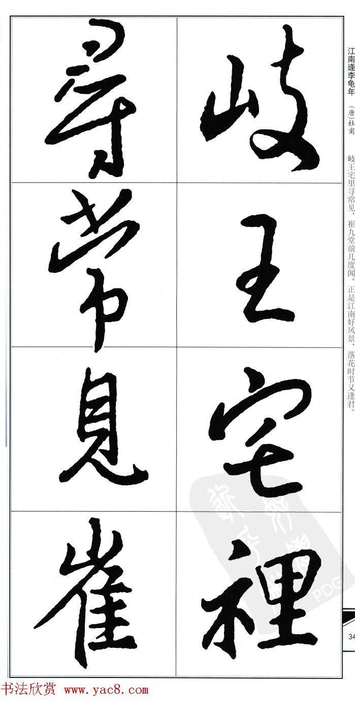 王右军书法字帖《集王羲之书古诗·行书》