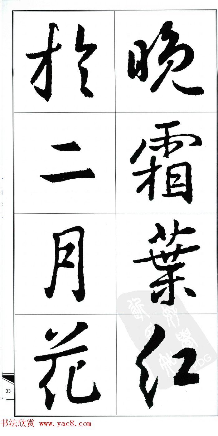 王右军书法字帖《集王羲之书古诗·行书》