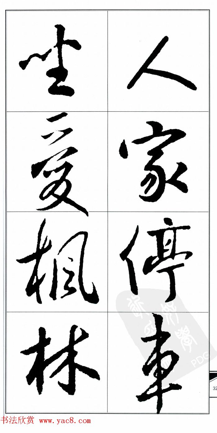 王右军书法字帖《集王羲之书古诗·行书》