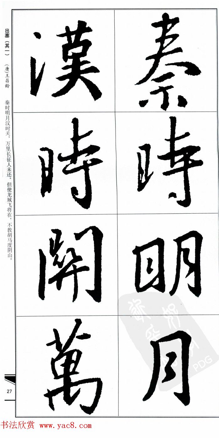 王右军书法字帖《集王羲之书古诗·行书》