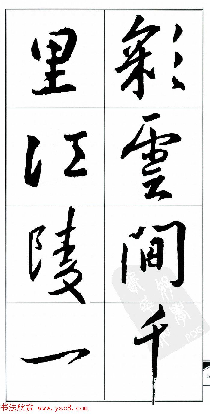 王右军书法字帖《集王羲之书古诗·行书》