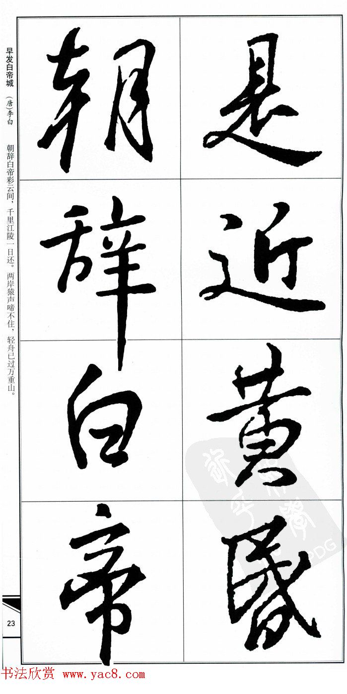 王右军书法字帖《集王羲之书古诗·行书》