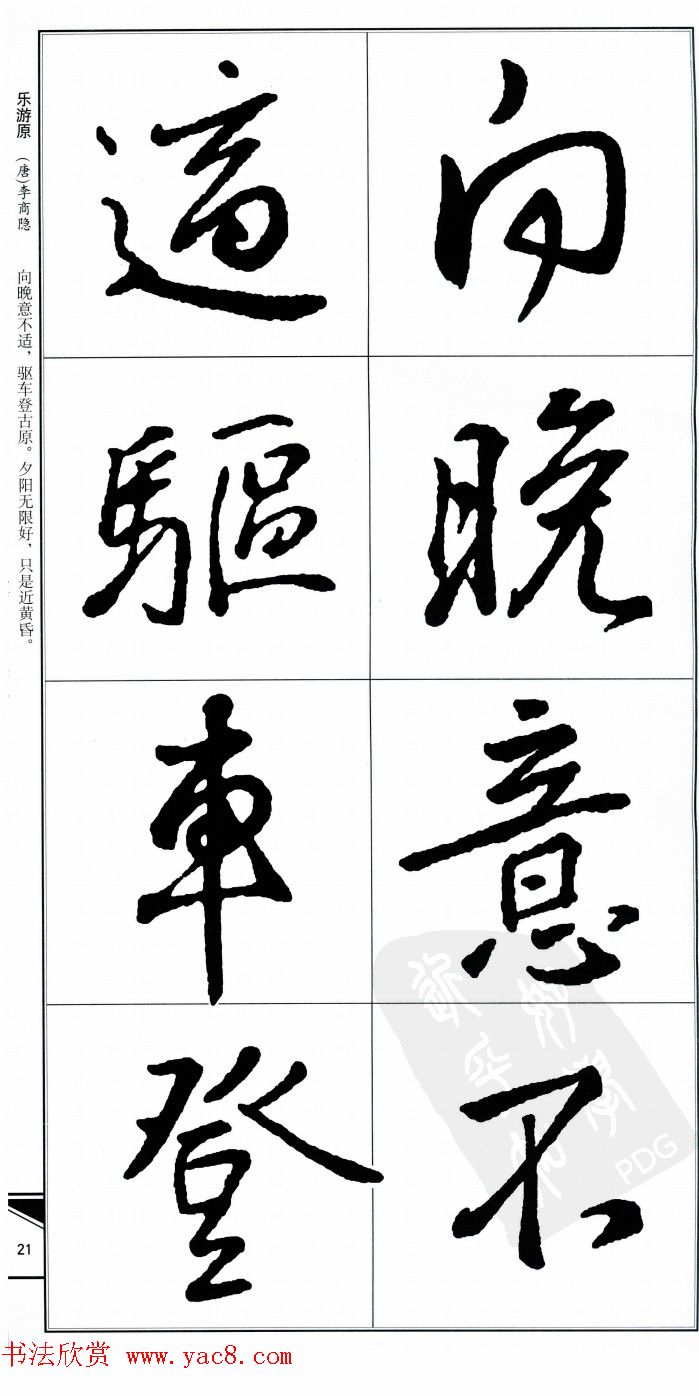 王右军书法字帖《集王羲之书古诗·行书》