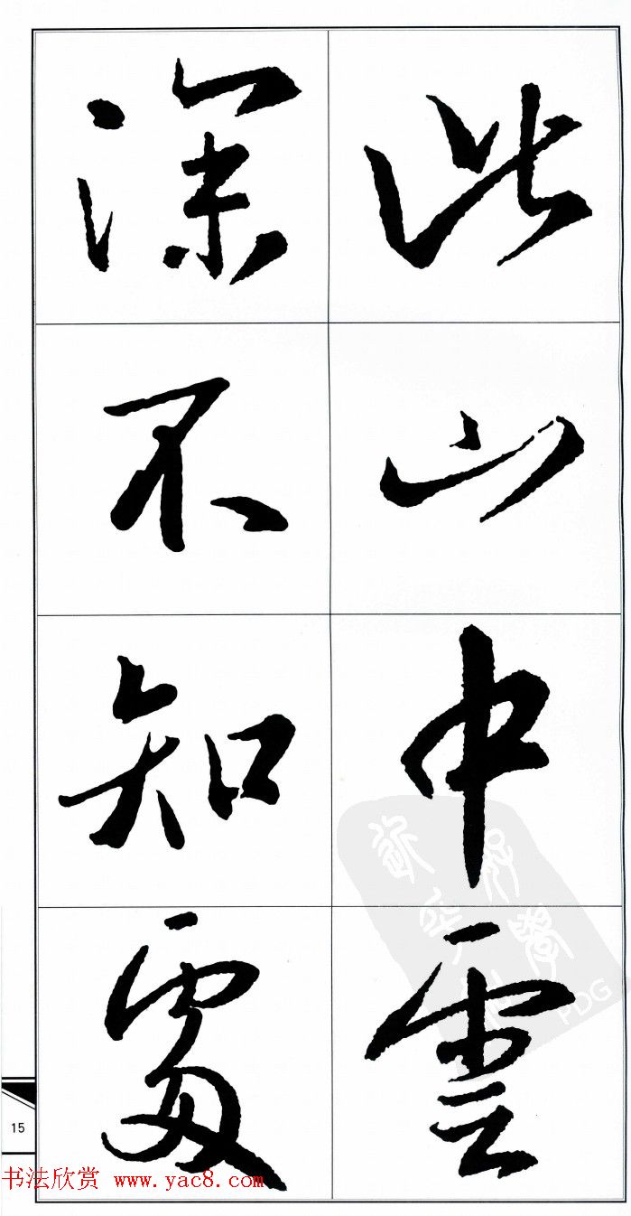 王右军书法字帖《集王羲之书古诗·行书》