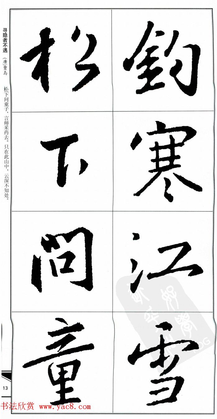 王右军书法字帖《集王羲之书古诗·行书》