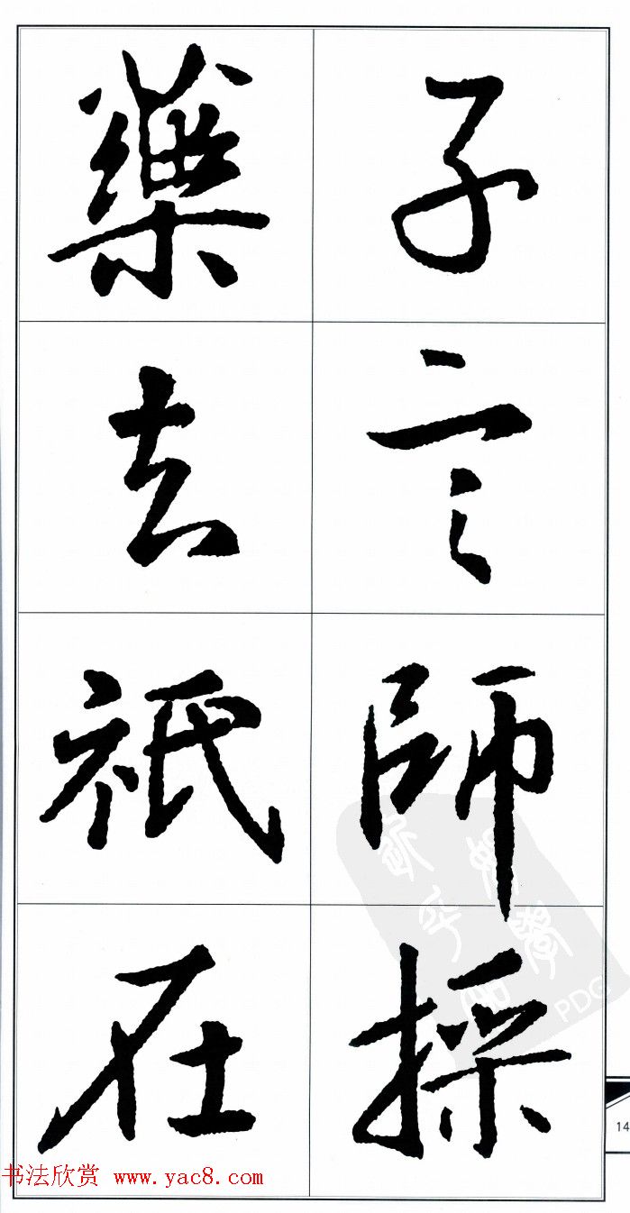 王右军书法字帖《集王羲之书古诗·行书》