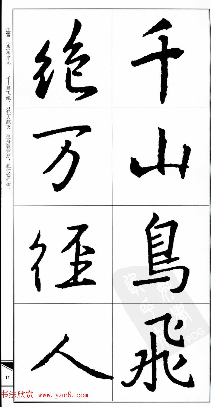 王右军书法字帖《集王羲之书古诗·行书》