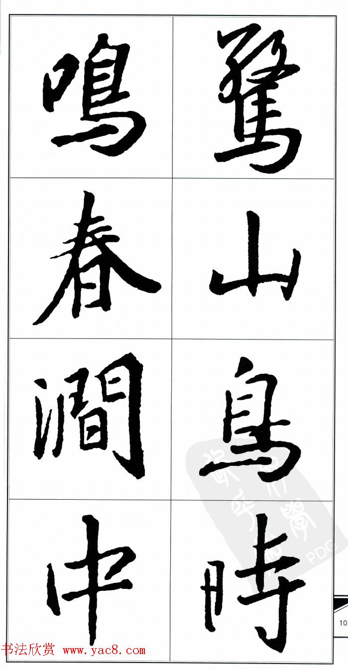 王右军书法字帖《集王羲之书古诗·行书》
