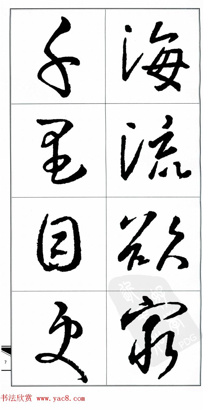 王右军书法字帖《集王羲之书古诗·行书》