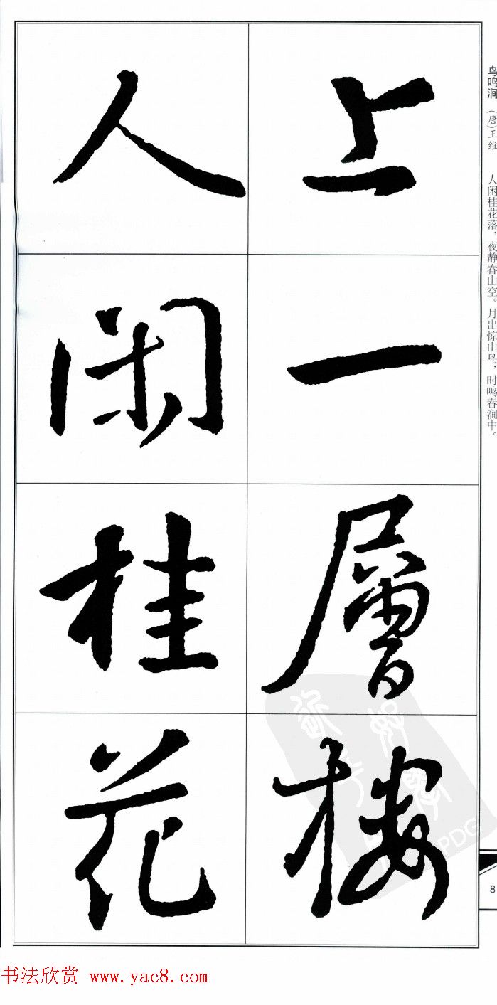 王右军书法字帖《集王羲之书古诗·行书》
