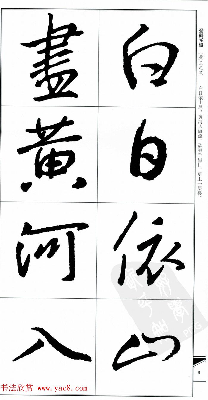 王右军书法字帖《集王羲之书古诗·行书》