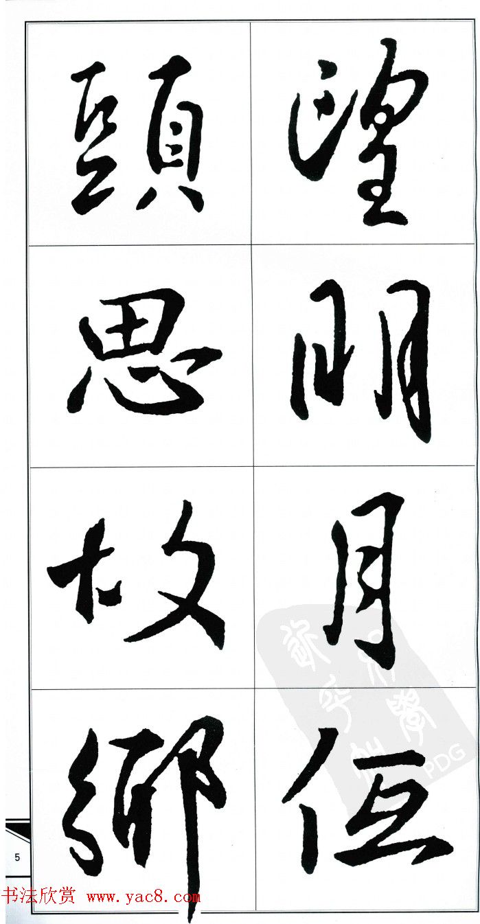 王右军书法字帖《集王羲之书古诗·行书》